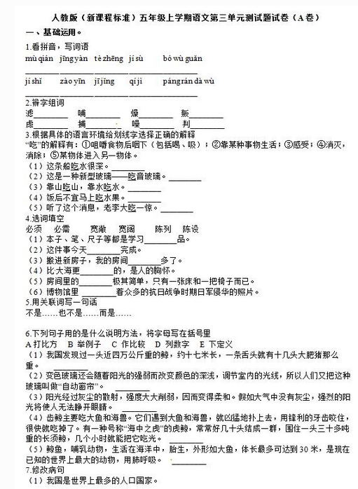 2019年新课标版五年级上册语文第三单元检测卷二文档资源免费下载