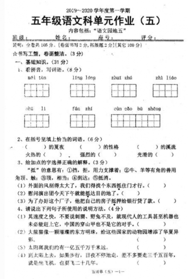 2019年新课标版五年级上册语文第五单元卷一pdf资源免费下载