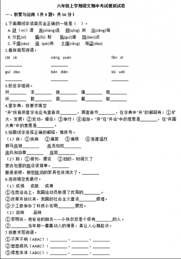部编版六年级上学期语文期中考试模拟试卷文档资源免费下载