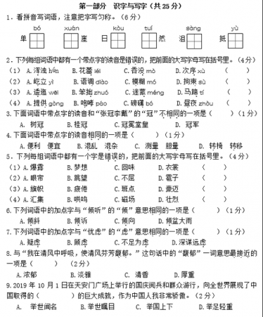 部编版2019-2020学年度第一学期六年级语文期中综合调研试卷文档资源免费下载