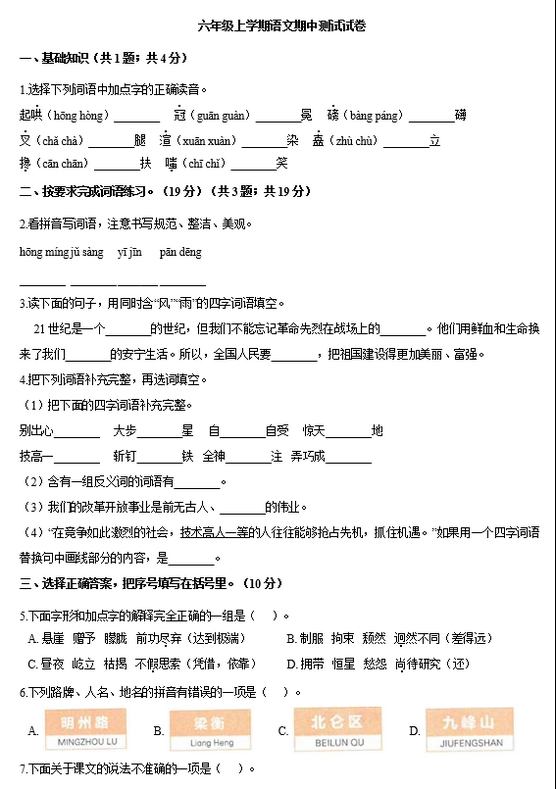 人教统编版2020-2021学年六年级上学期语文期中测试试卷文档资源免费下载