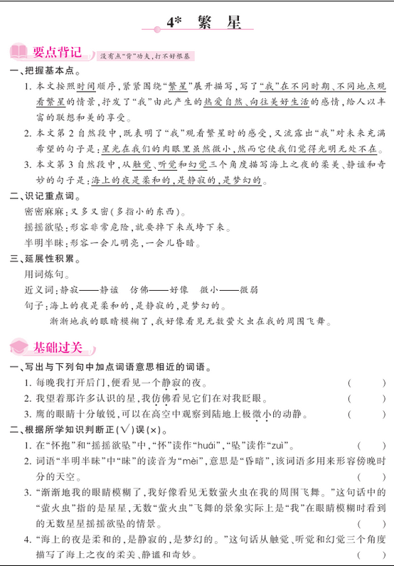 人教部编版四年级上册《繁星》课后习题及答案pdf资源免费下载