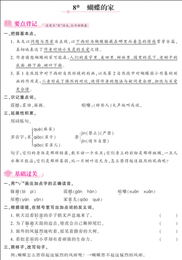 人教部编版四年级上册《蝴蝶的家》课后习题及答案pdf资源免费下载