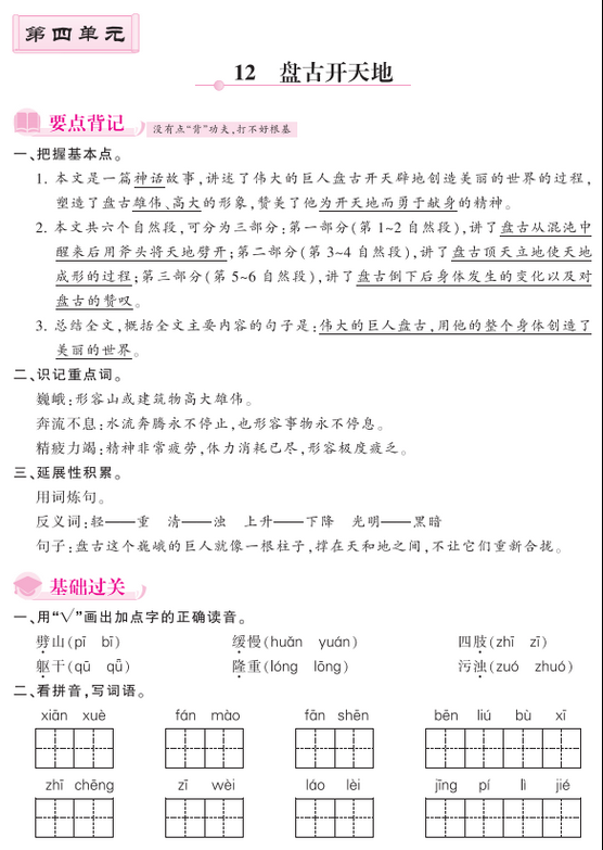 人教部编版四年级上册《盘古开天地》课后习题及答案pdf资源免费下载