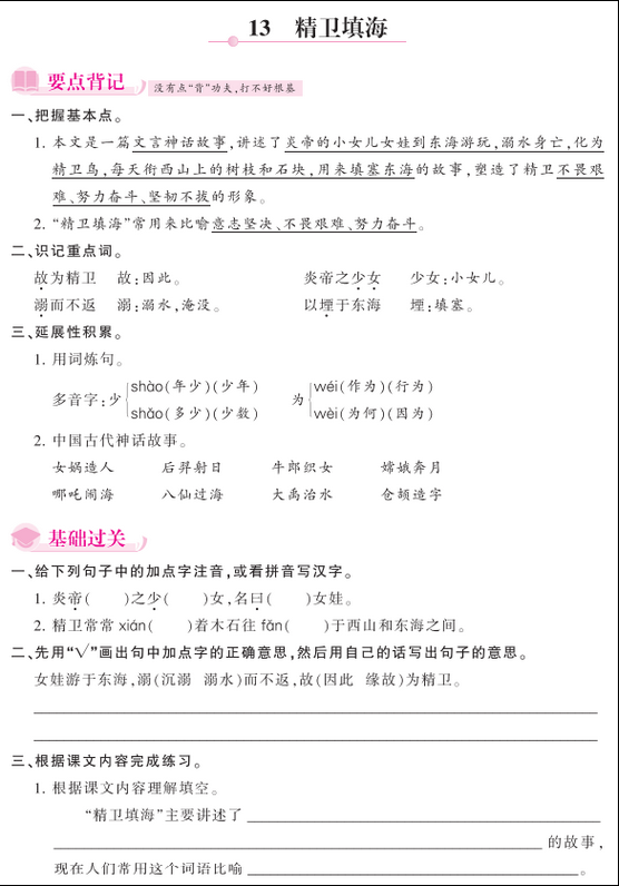 人教部编版四年级上册《精卫填海》课后习题及答案pdf资源免费下载