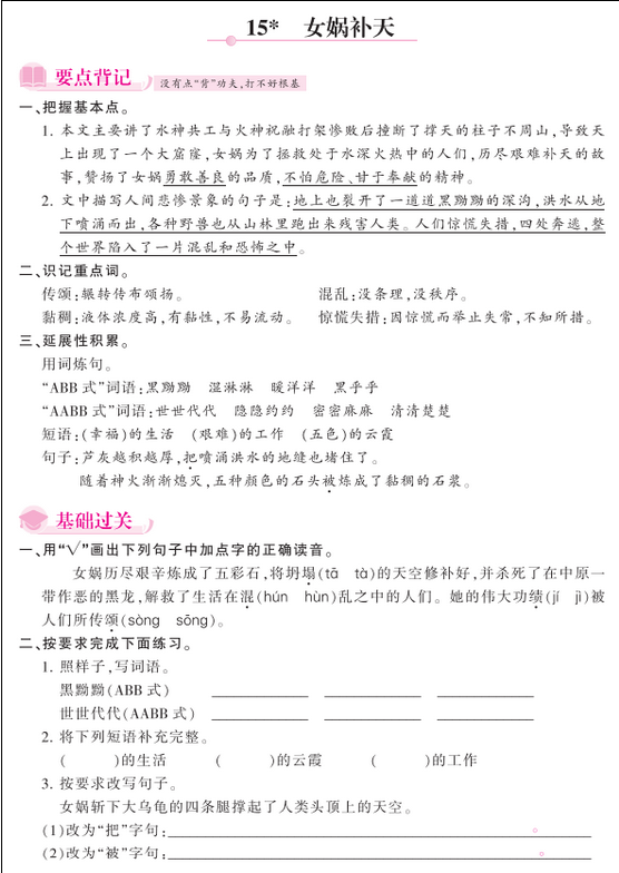 人教部编版四年级上册《女娲补天》课后习题及答案pdf资源免费下载