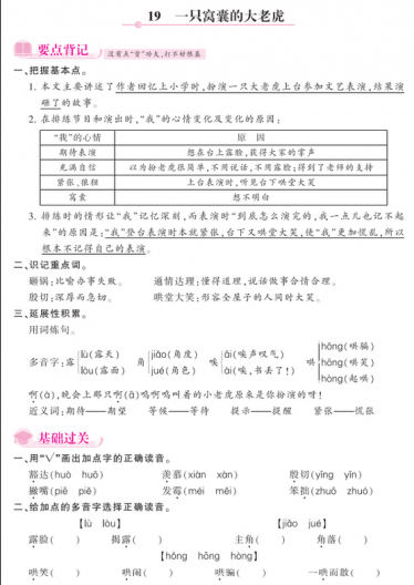 人教部编版四年级上册《一只窝囊的大老虎》课后习题及答案pdf资源免费下载