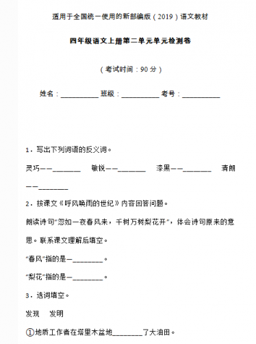 部编版四年级语文上册第二单元检测卷一文档资源免费下载