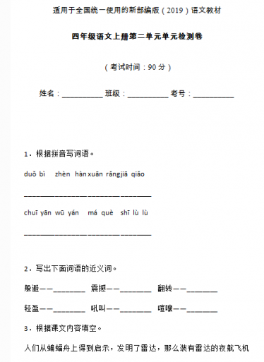 部编版四年级语文上册第二单元检测卷二文档资源免费下载