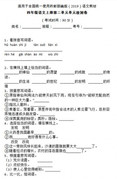 部编版四年级语文上册第二单元检测卷五文档资源免费下载