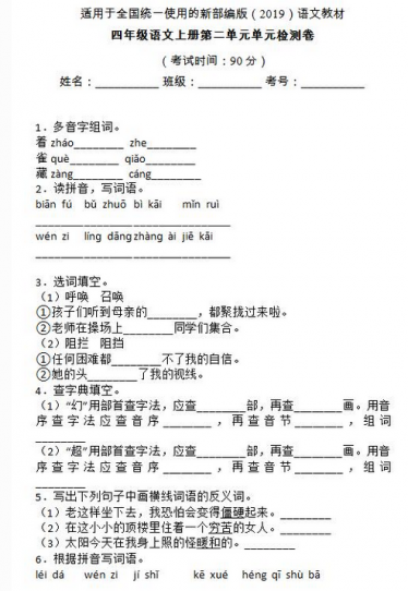 部编版四年级语文上册第二单元检测卷六文档资源免费下载