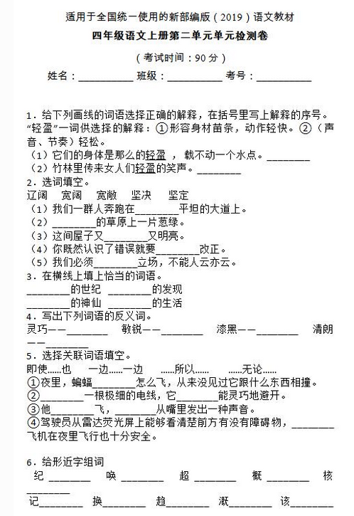 部编版四年级语文上册第二单元检测卷七文档资源免费下载