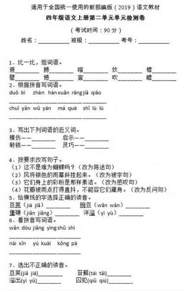 部编版四年级语文上册第二单元检测卷八文档资源免费下载