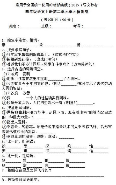 部编版四年级语文上册第二单元检测卷十文档资源免费下载