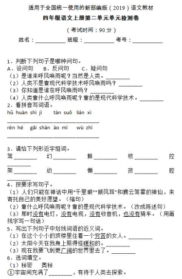 部编版四年级语文上册第二单元检测卷十二文档资源免费下载