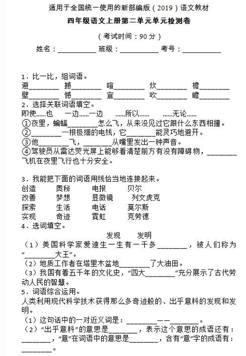 部编版四年级语文上册第二单元检测卷十三文档资源免费下载