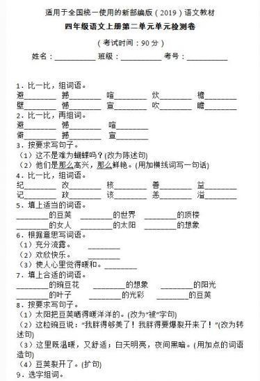 部编版四年级语文上册第二单元检测卷十四文档资源免费下载