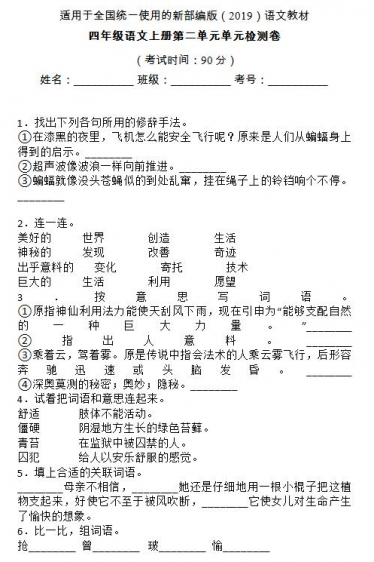 部编版四年级语文上册第二单元检测卷十五文档资源免费下载