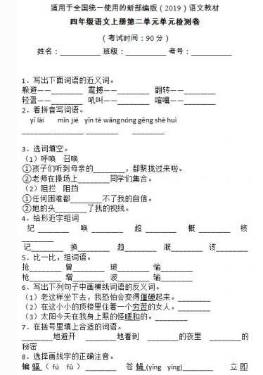 部编版四年级语文上册第二单元检测卷十六文档资源免费下载