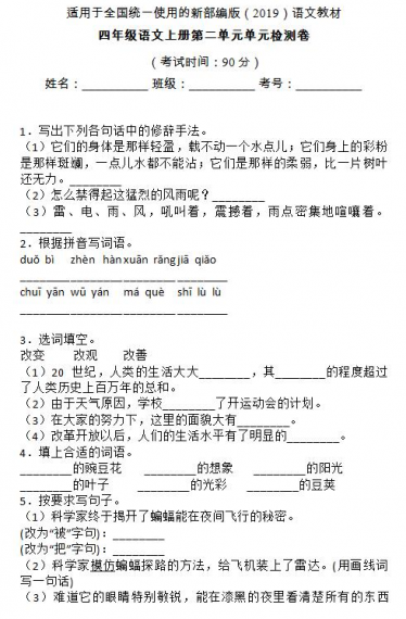 部编版四年级语文上册第二单元检测卷十七文档资源免费下载