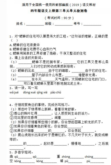 部编版四年级语文上册第三单元检测卷二文档资源免费下载