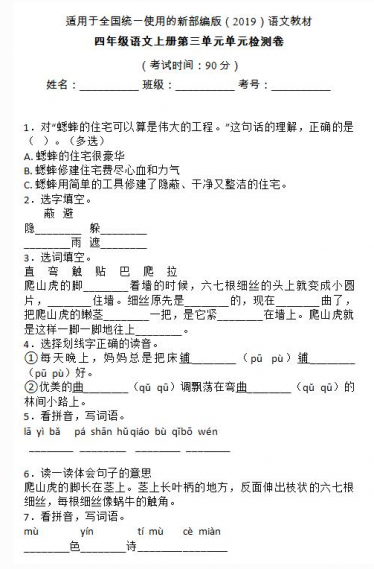 部编版四年级语文上册第三单元检测卷三文档资源免费下载