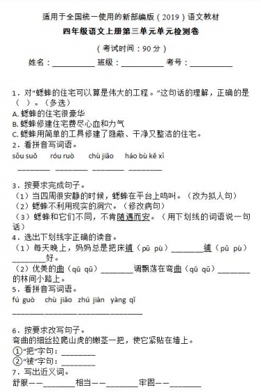 部编版四年级语文上册第三单元检测卷四文档资源免费下载