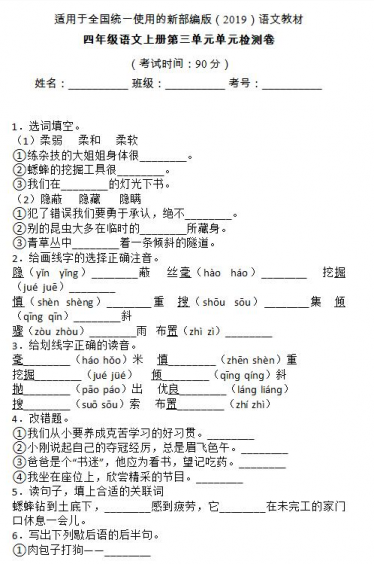 部编版四年级语文上册第三单元检测卷六文档资源免费下载