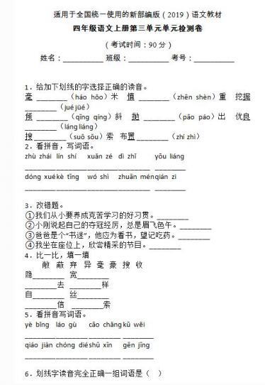 部编版四年级语文上册第三单元检测卷八文档资源免费下载