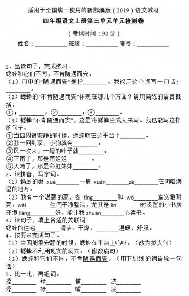 部编版四年级语文上册第三单元检测卷十文档资源免费下载
