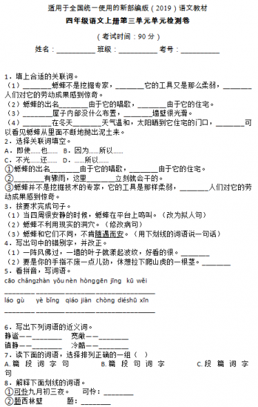 部编版四年级语文上册第三单元检测卷十一文档资源免费下载
