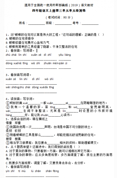 部编版四年级语文上册第三单元检测卷十四文档资源免费下载