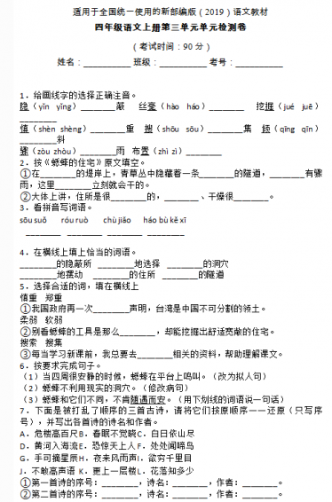 部编版四年级语文上册第三单元检测卷十五文档资源免费下载