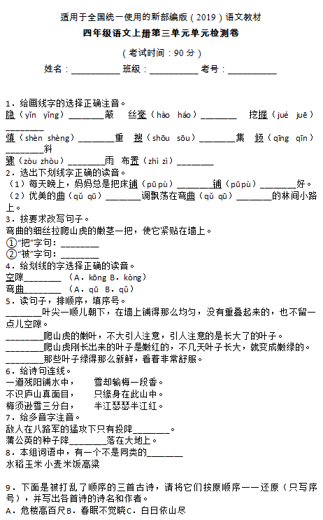 部编版四年级语文上册第三单元检测卷十七文档资源免费下载