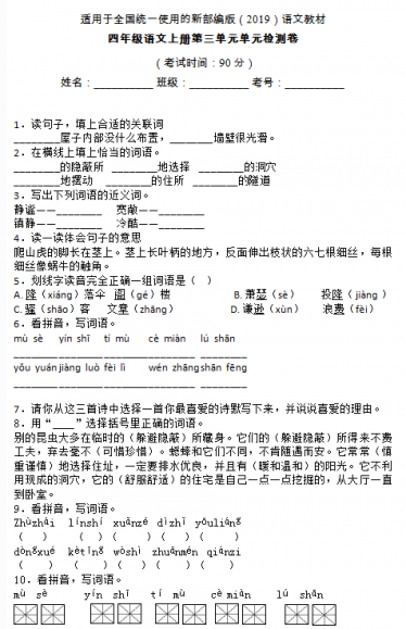 部编版四年级语文上册第三单元检测卷十八文档资源免费下载
