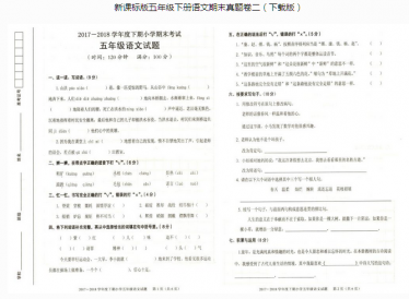 新课标版五年级下册语文小学期末考试pdf资源免费下载