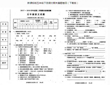 新课标版五年级语文下册期末质量监测pdf资源免费下载