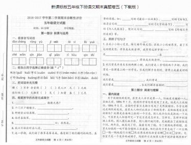 新课标版五年级语文下册期末诊断性评价试题pdf资源免费下载