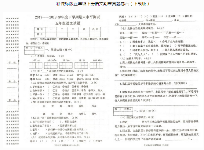 新课标版五年级语文下册期末水平测试（含答案）pdf资源免费下载