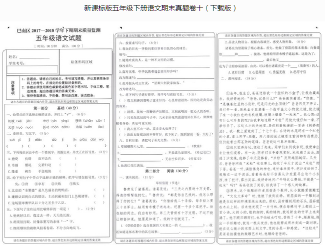 新课标版五年级语文下册期末质量监测二pdf资源免费下载