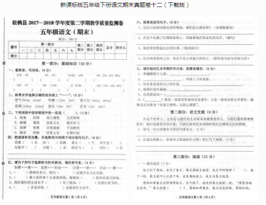 新课标版五年级语文下册教学质量监测卷pdf资源免费下载