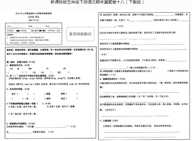 新课标版小学五年级语文下册期末质量检测pdf资源免费下载