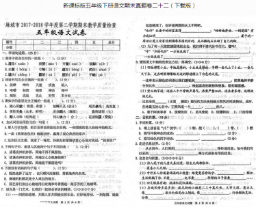 新课标版小学五年级语文下册期末教学质量检查pdf资源免费下载