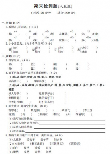 新课标版小学五年级语文下册期末检测题pdf资源免费下载