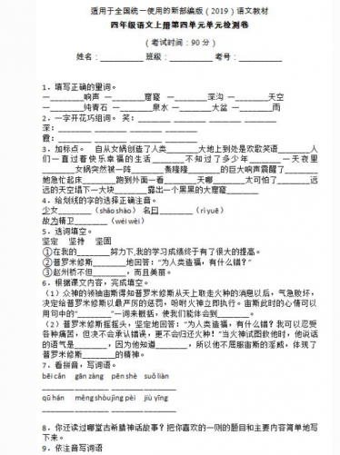 部编版四年级语文上册第四单元单元检测卷一(含答案)文档资源免费下载