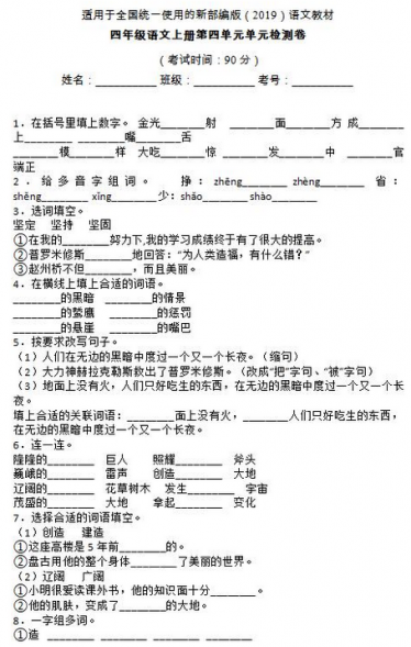 部编版四年级语文上册第四单元单元检测卷五(含答案)文档资源免费下载