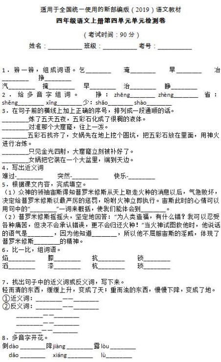 部编版四年级语文上册第四单元单元检测卷六(含答案)文档资源免费下载