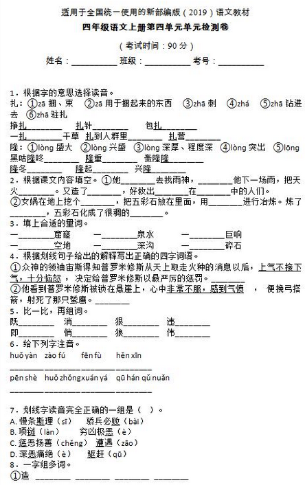 部编版四年级语文上册第四单元单元检测卷七(含答案)文档资源免费下载