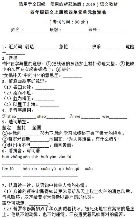 部编版四年级语文上册第四单元单元检测卷九(含答案)文档资源免费下载