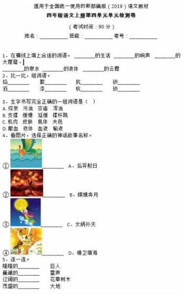 部编版四年级语文上册第四单元单元检测卷十一(含答案)文档资源免费下载